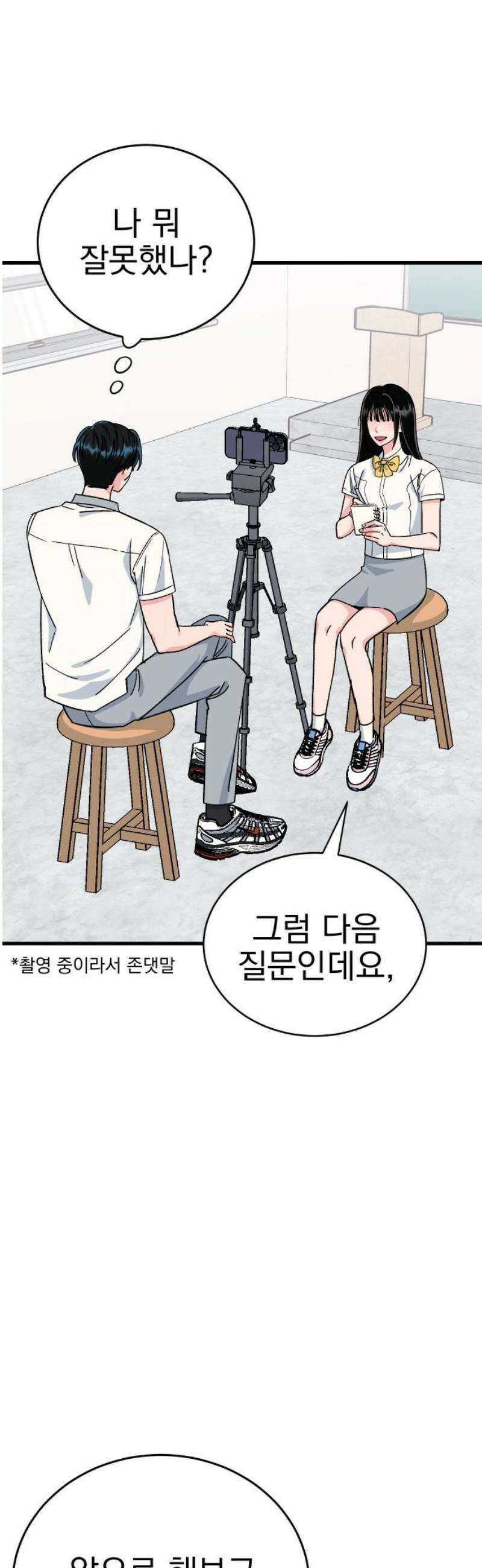 설레는 소리 4화 14