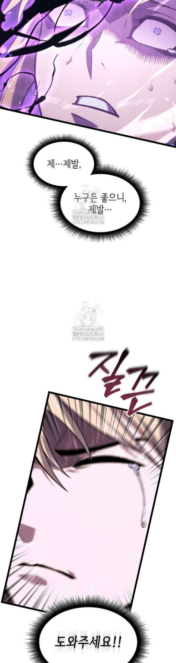 SSS급 랭커 회귀하다 158화 9