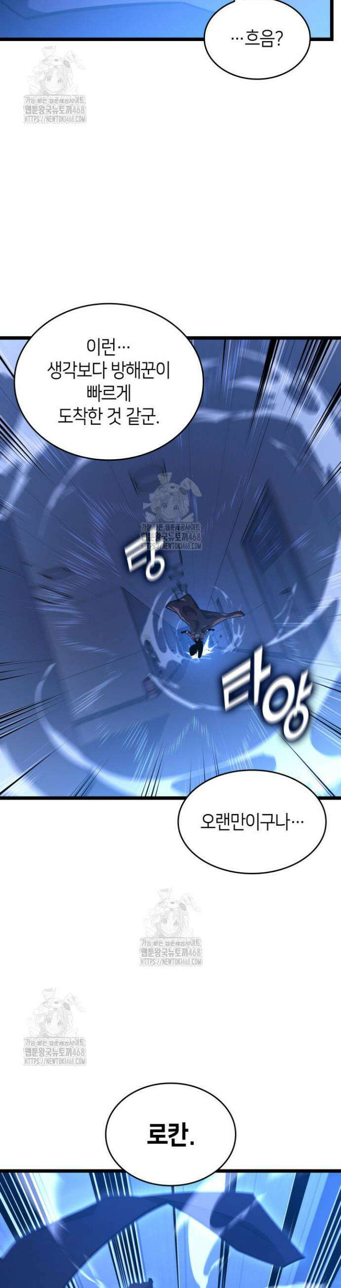 SSS급 랭커 회귀하다 158화 11