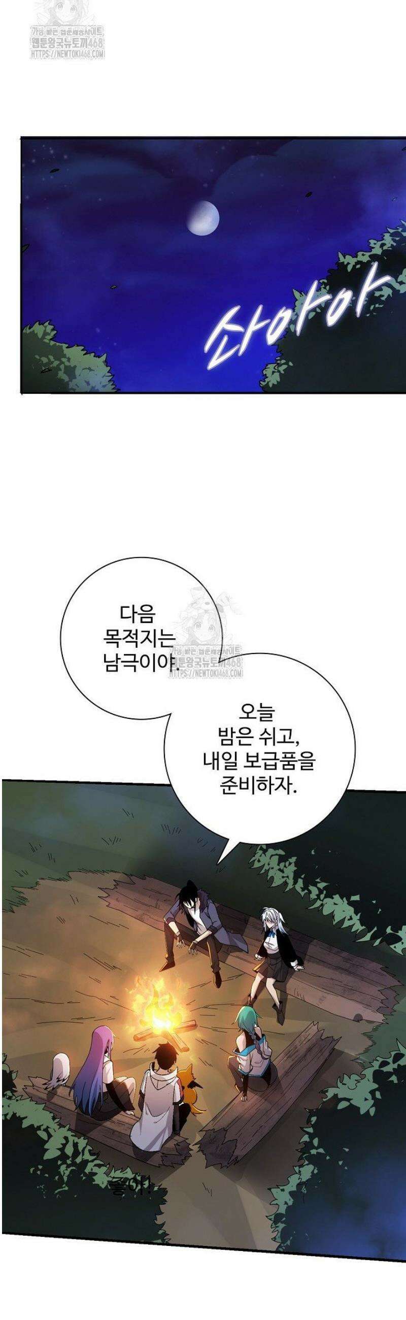 이볼브: 진화의 서막 160화 2
