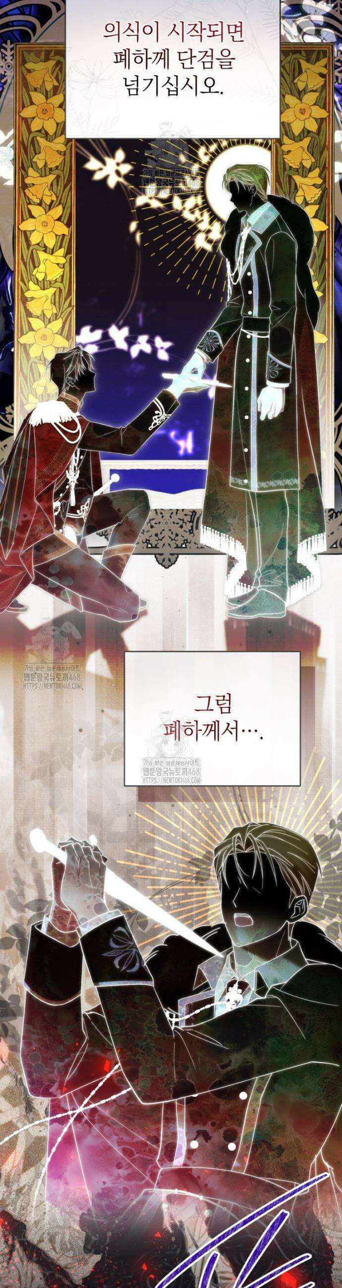 너드남이 알고 보니 폭군이라 합니다 62화 2