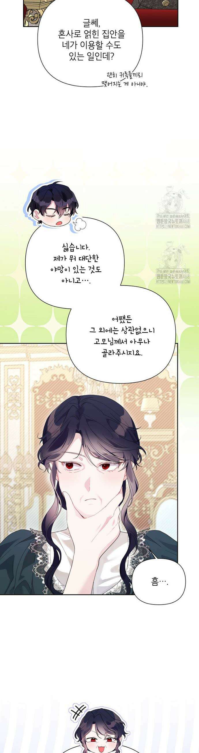 시한부라서 흑막의 며느리가 되었는데 외전 10화 3