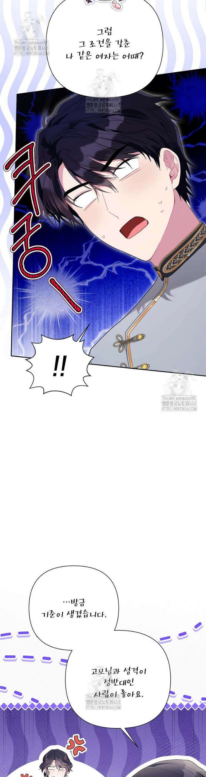 시한부라서 흑막의 며느리가 되었는데 외전 10화 4