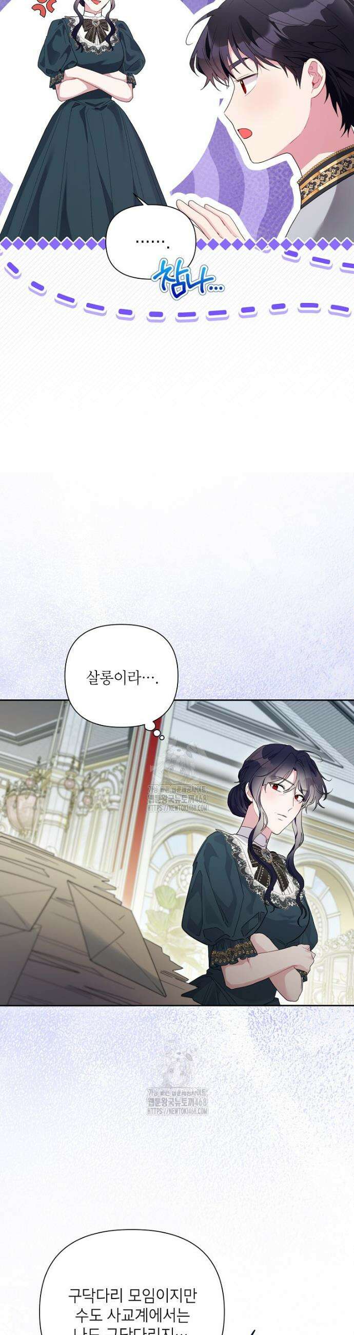 시한부라서 흑막의 며느리가 되었는데 외전 10화 5