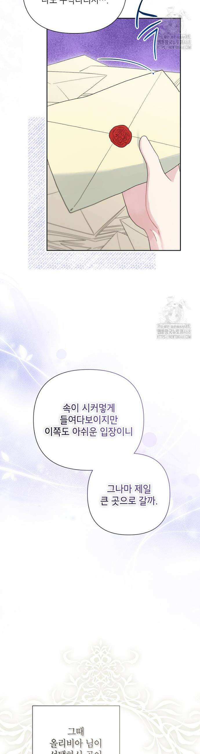 시한부라서 흑막의 며느리가 되었는데 외전 10화 6