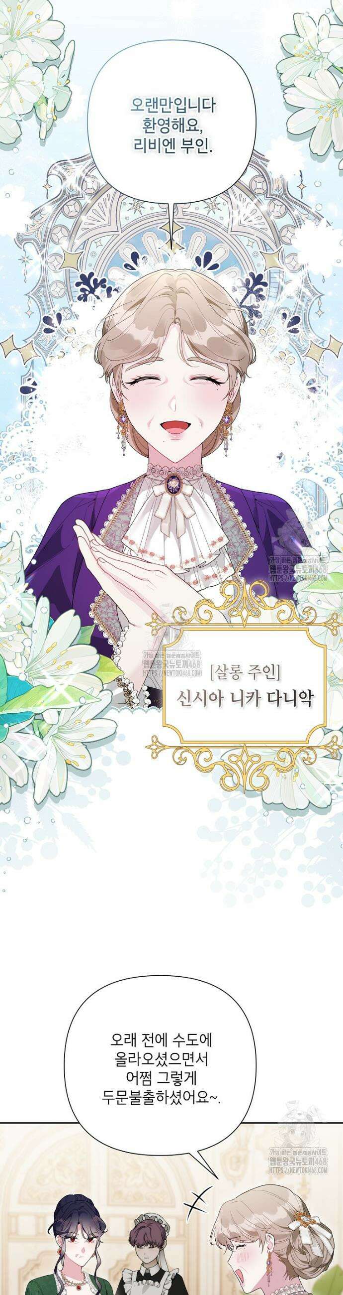 시한부라서 흑막의 며느리가 되었는데 외전 10화 9