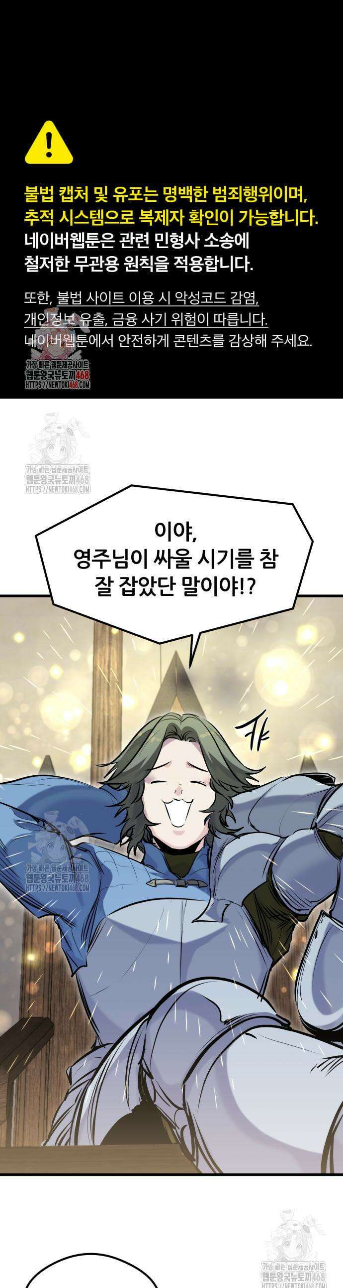 회귀한 용병은 다 계획이 있다 60화 1