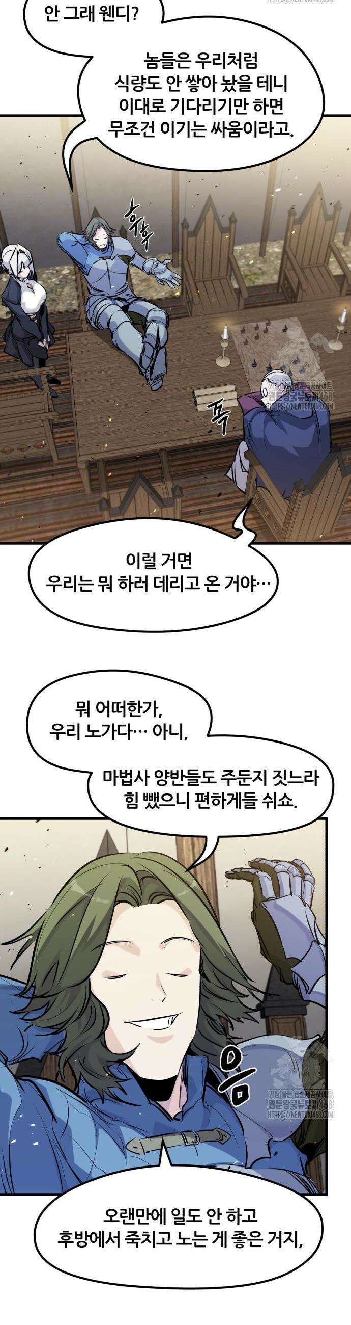 회귀한 용병은 다 계획이 있다 60화 2