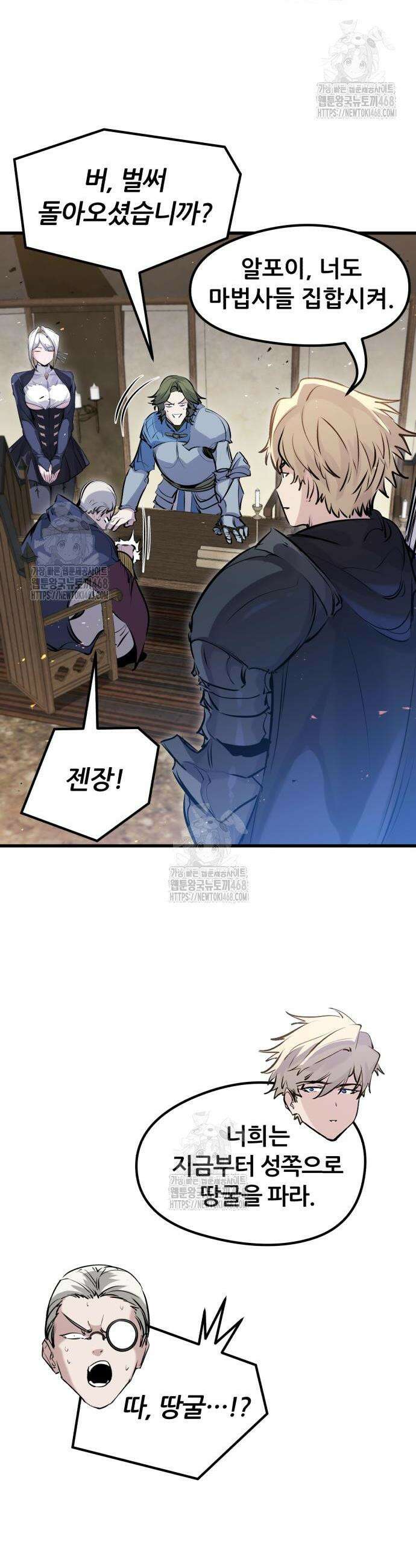 회귀한 용병은 다 계획이 있다 60화 4