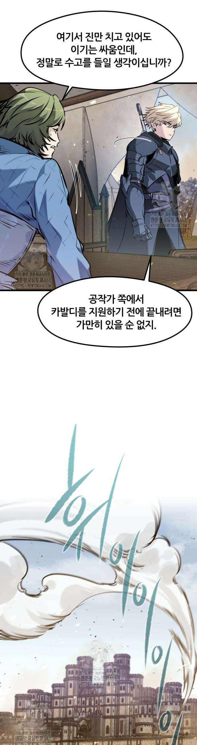 회귀한 용병은 다 계획이 있다 60화 5