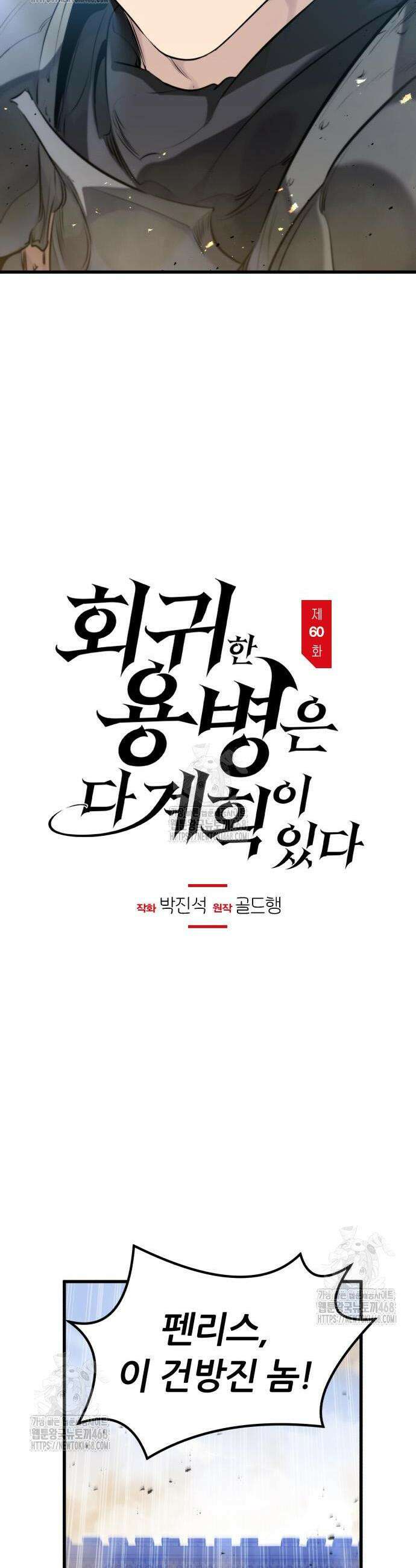 회귀한 용병은 다 계획이 있다 60화 7