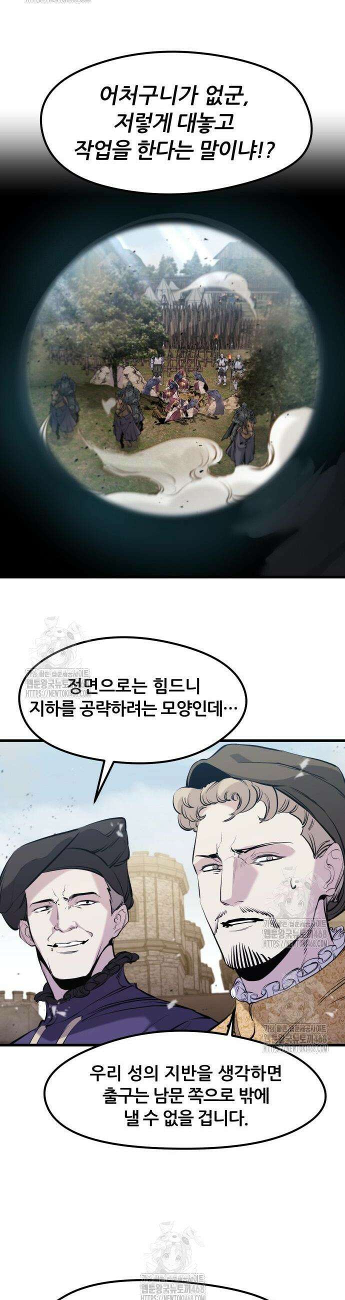 회귀한 용병은 다 계획이 있다 60화 11