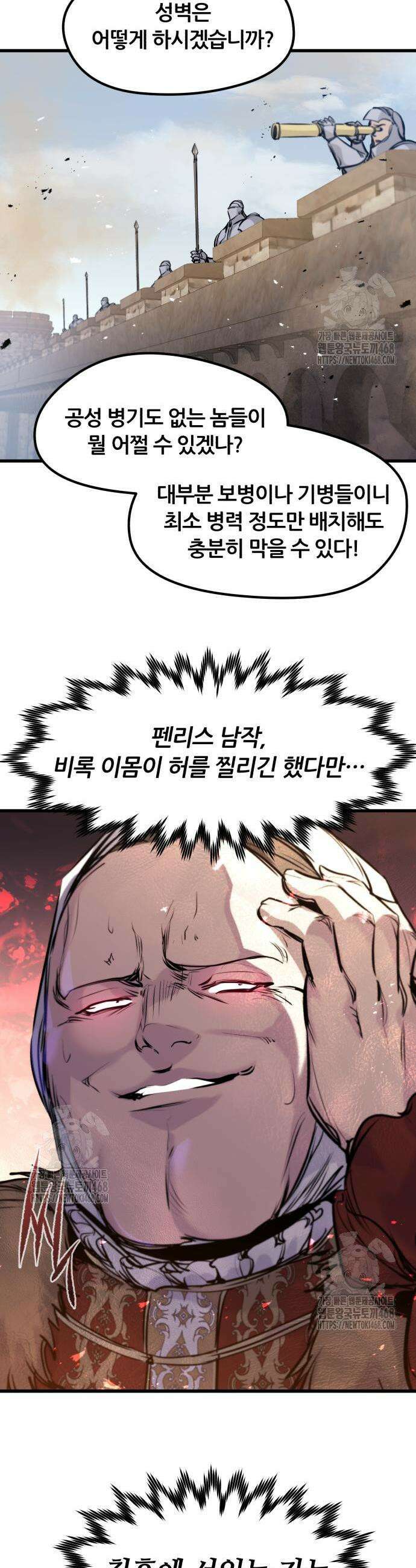회귀한 용병은 다 계획이 있다 60화 13