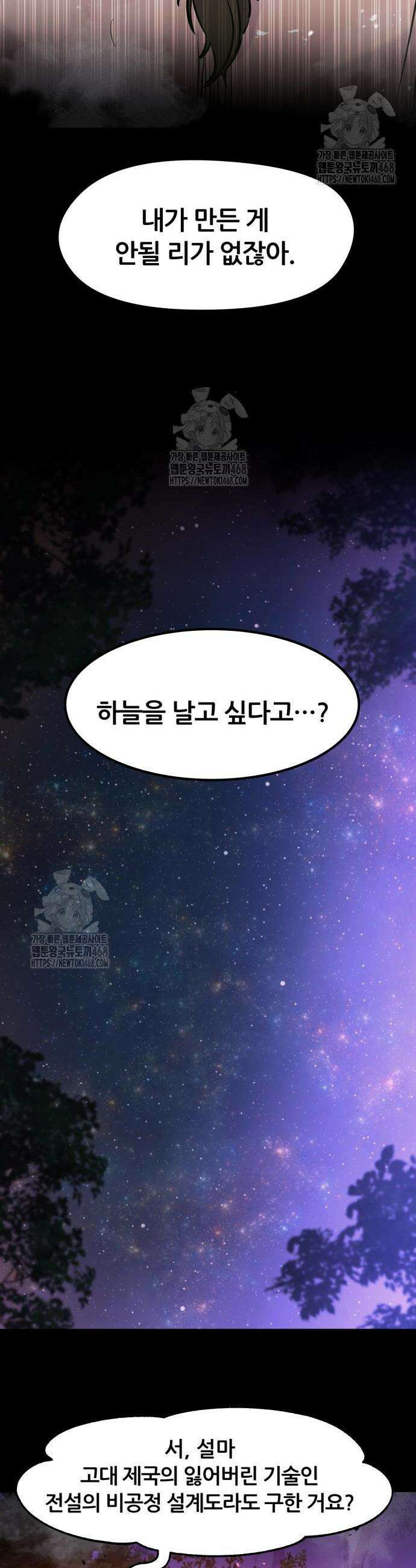 회귀한 용병은 다 계획이 있다 60화 17