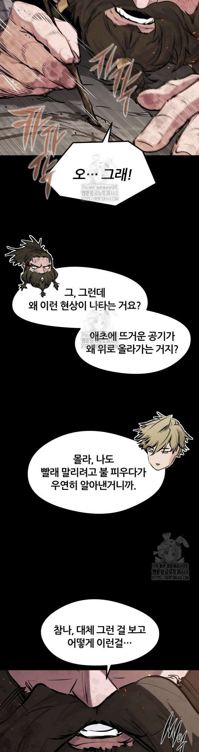 회귀한 용병은 다 계획이 있다 60화 24