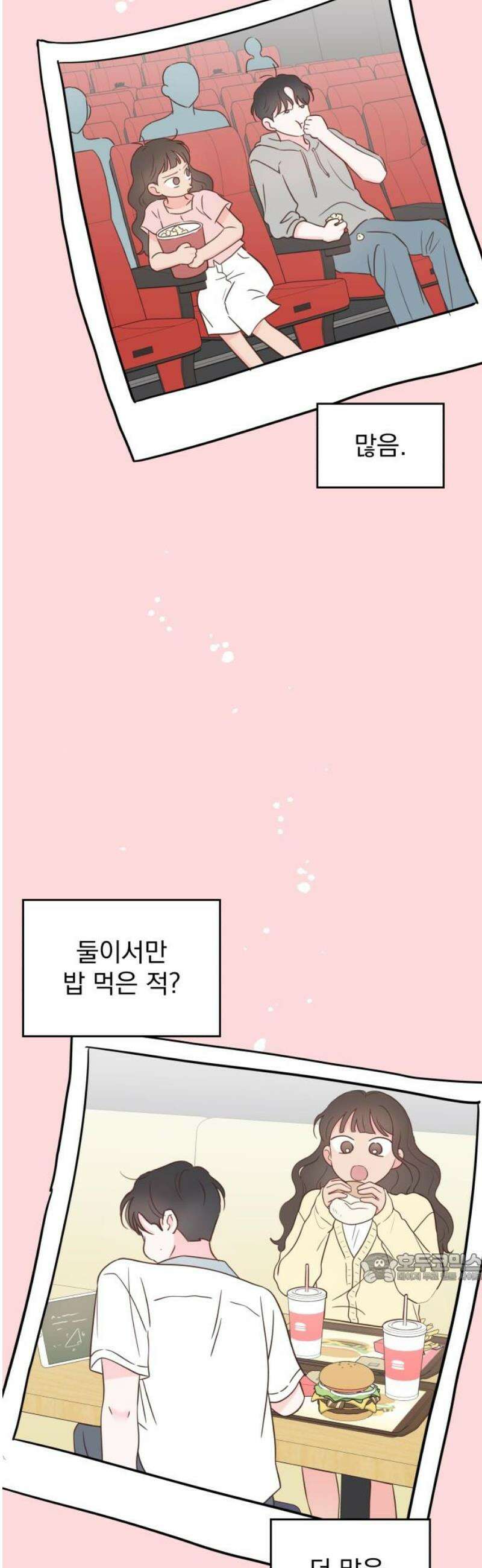 나의 짭사랑 39화 2