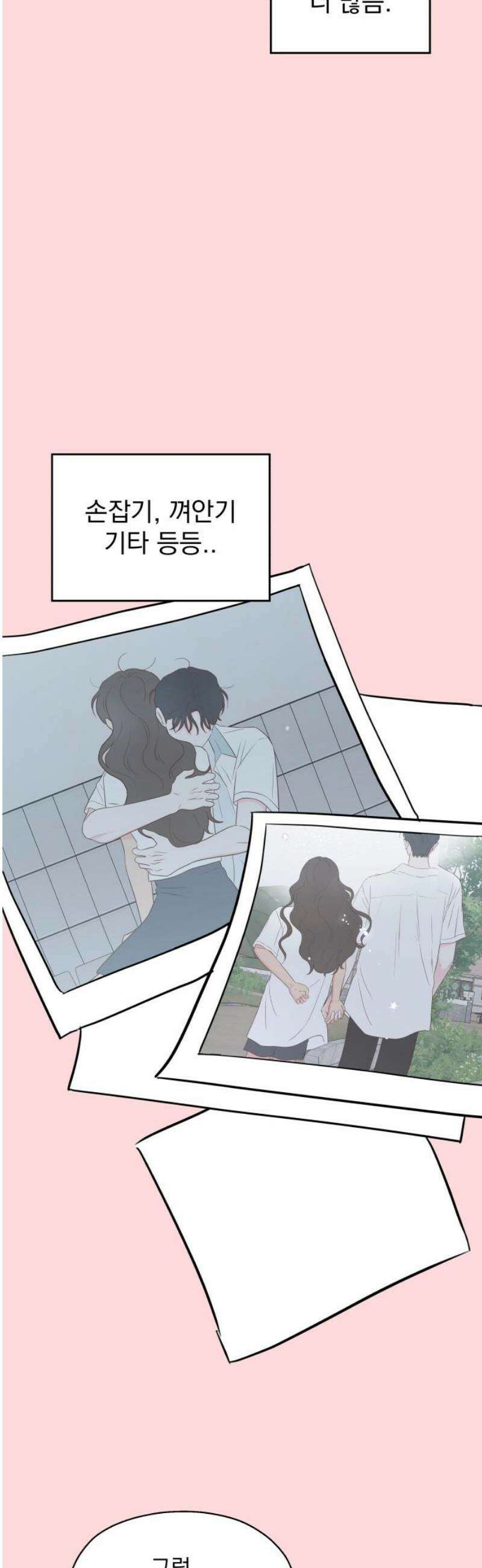 나의 짭사랑 39화 3