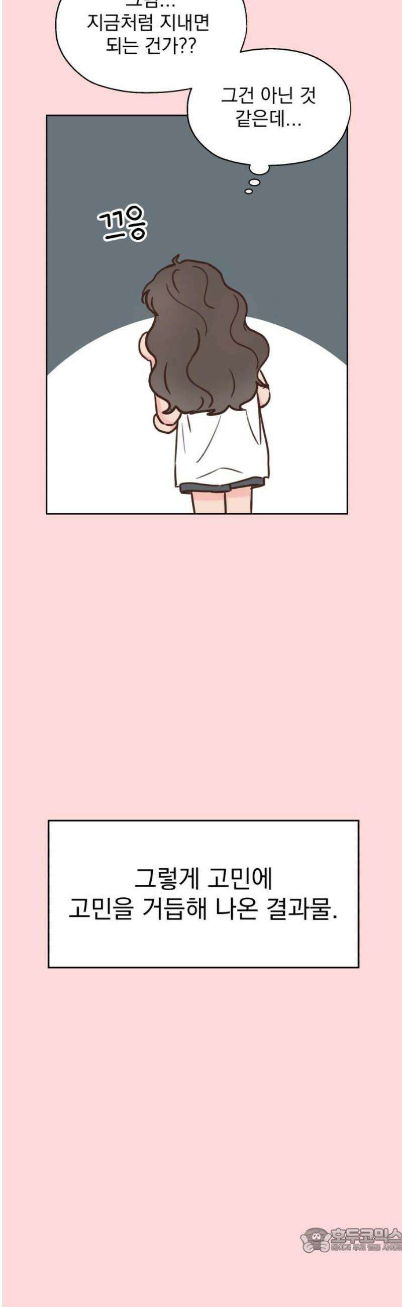 나의 짭사랑 39화 4