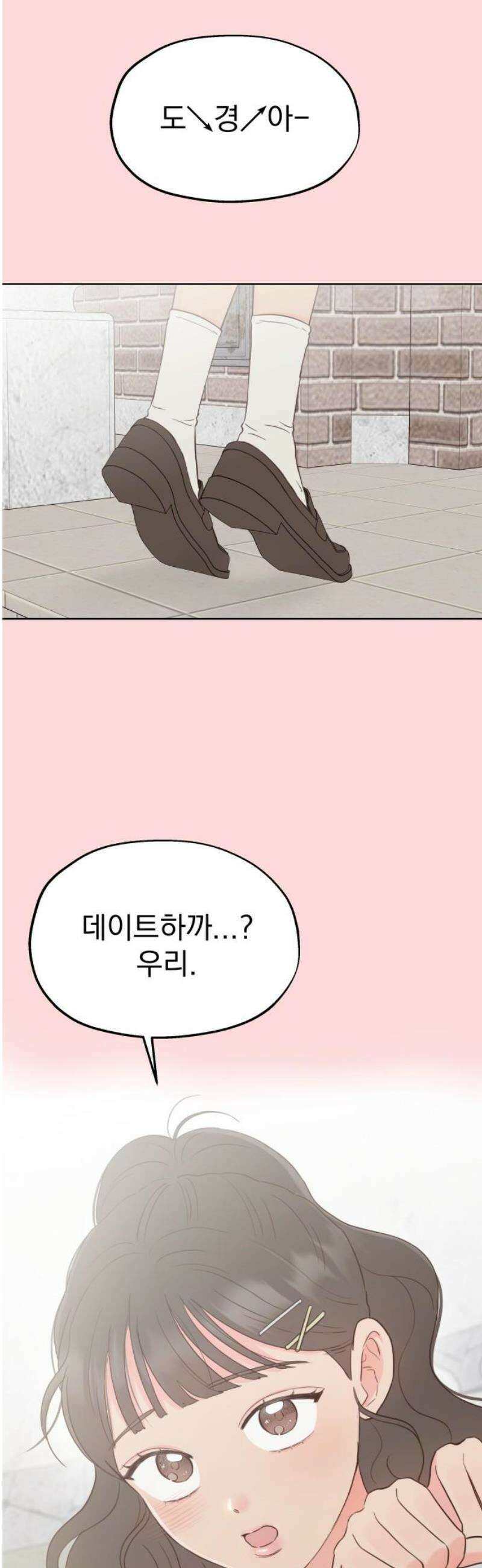 나의 짭사랑 39화 5