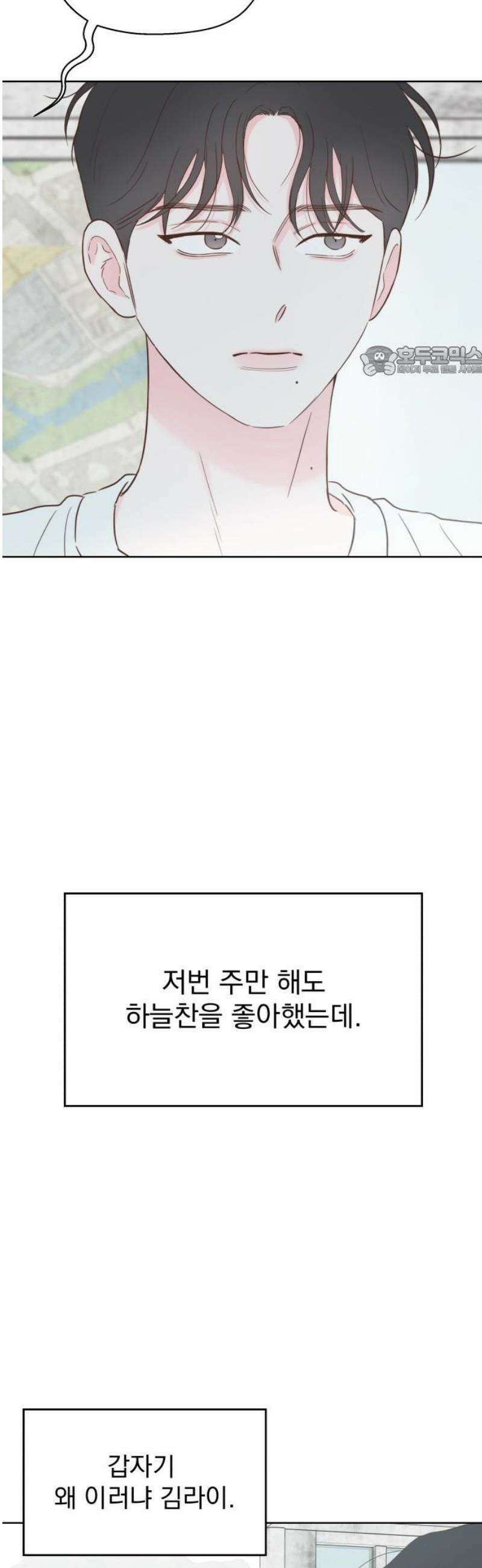 나의 짭사랑 39화 9