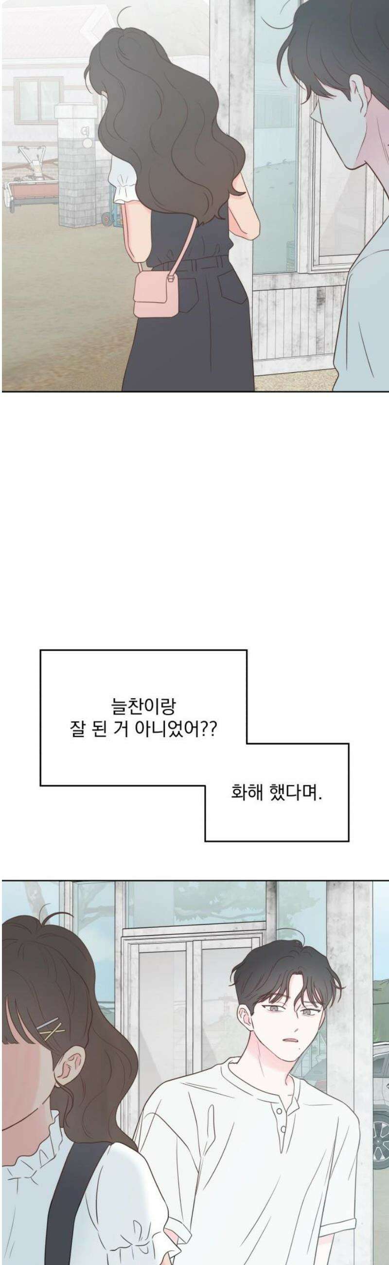 나의 짭사랑 39화 10