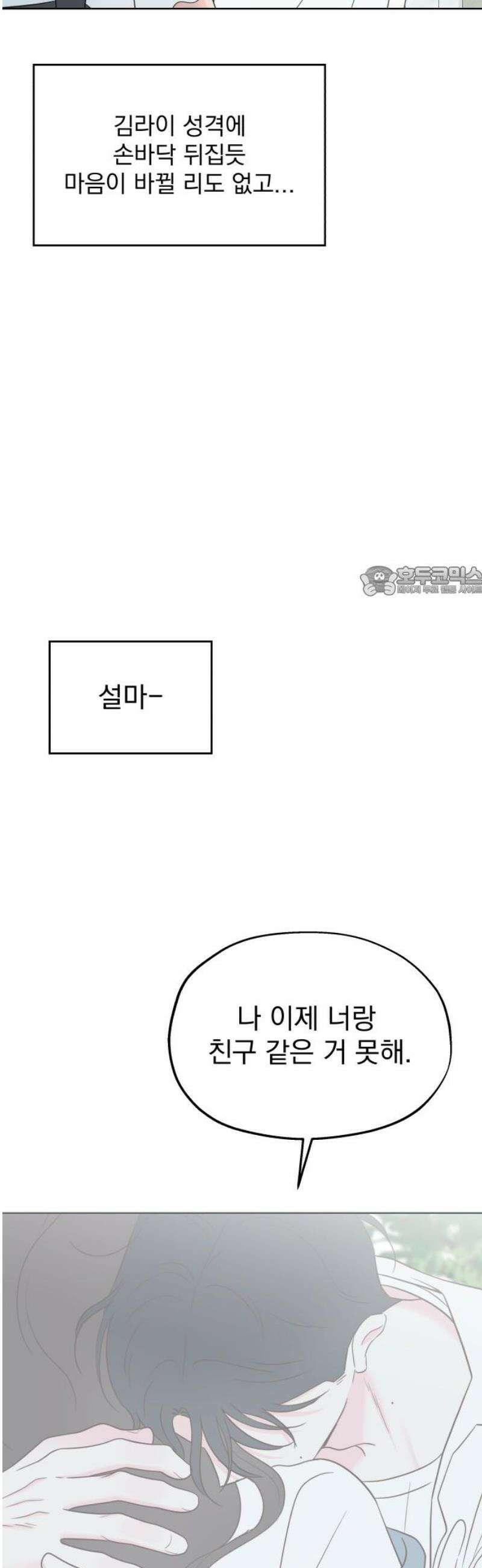나의 짭사랑 39화 11