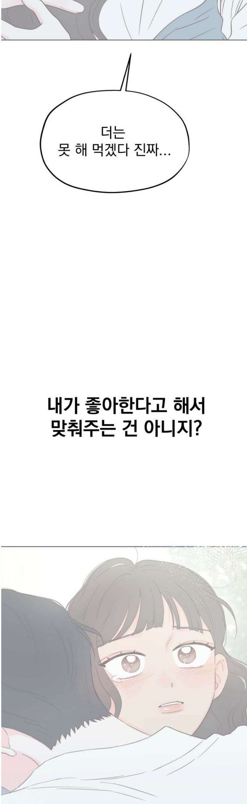 나의 짭사랑 39화 12