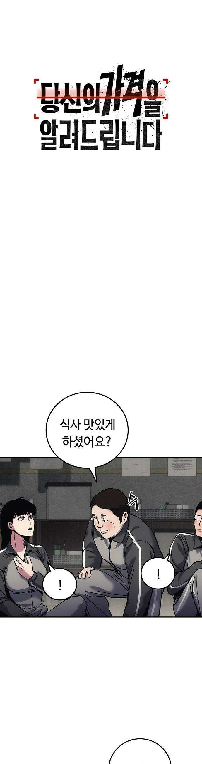 당신의 가격을 알려드립니다 - 14화 4