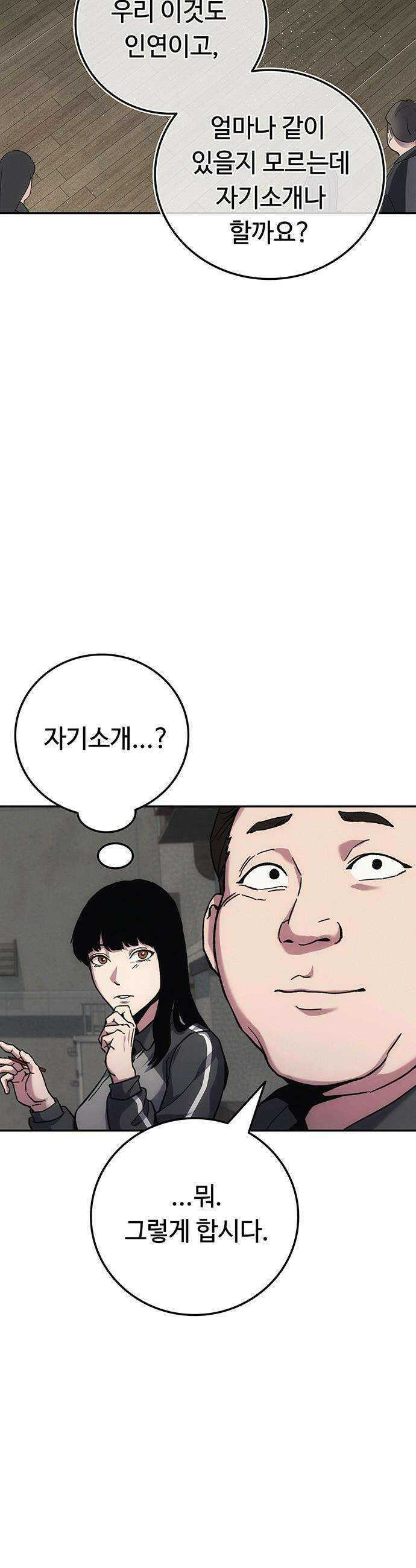 당신의 가격을 알려드립니다 - 14화 15