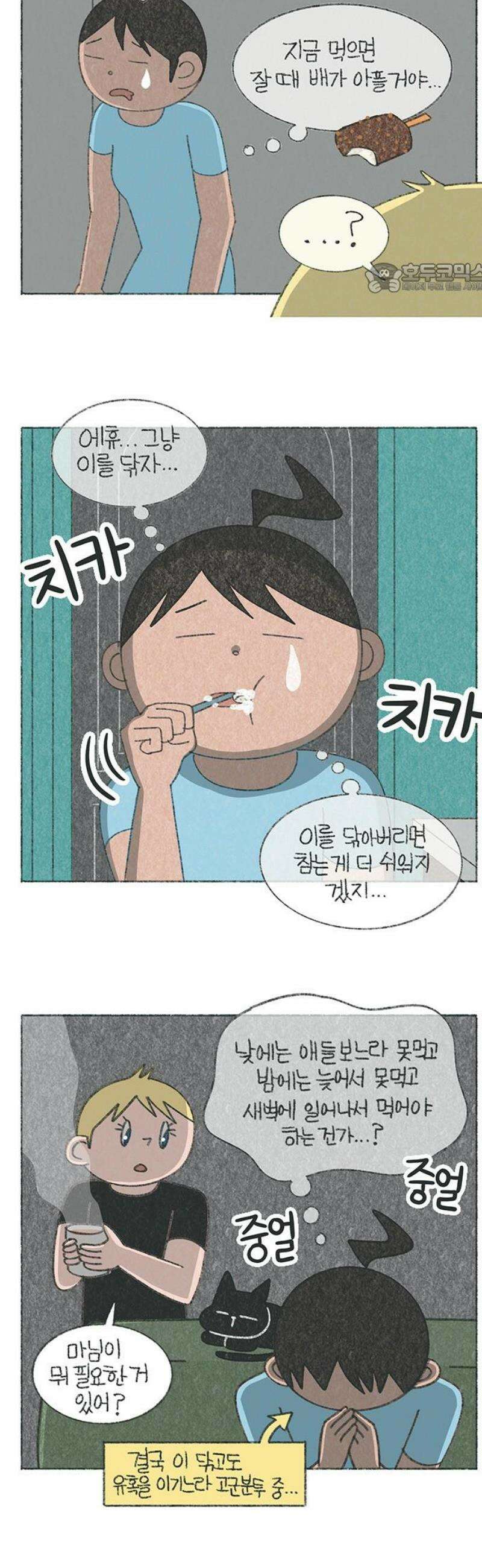 마님이네 미국 시골집 이야기 223화 ．．．응?! 2