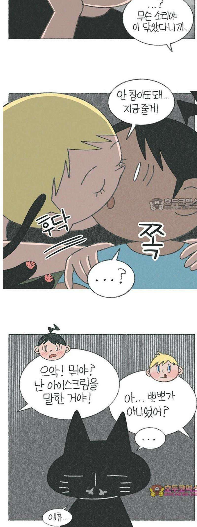 마님이네 미국 시골집 이야기 223화 ．．．응?! 4