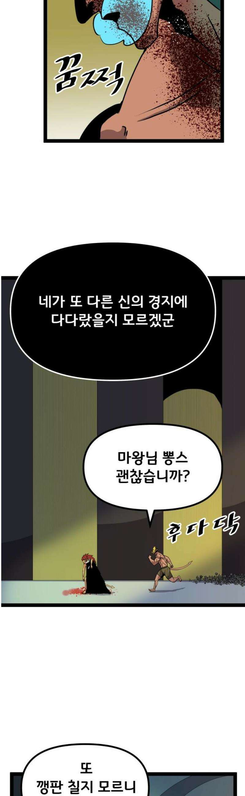 나태한 마왕은 신과 싸우기로 결심한다． 69화． 끝과 새로운 시작 6