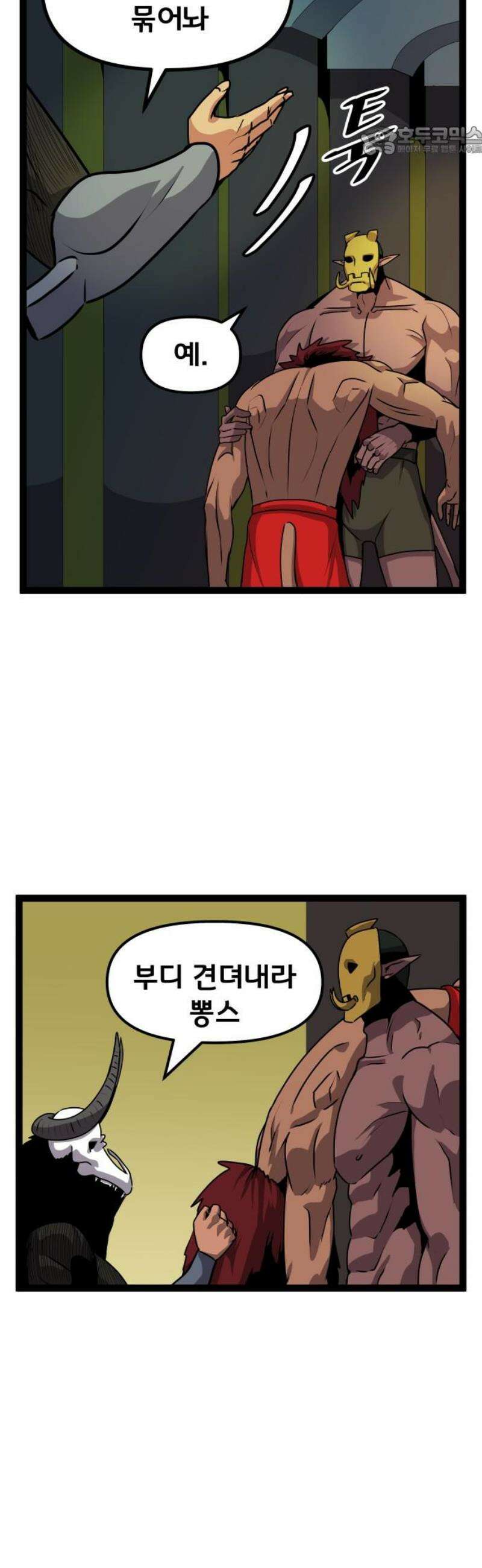 나태한 마왕은 신과 싸우기로 결심한다． 69화． 끝과 새로운 시작 7