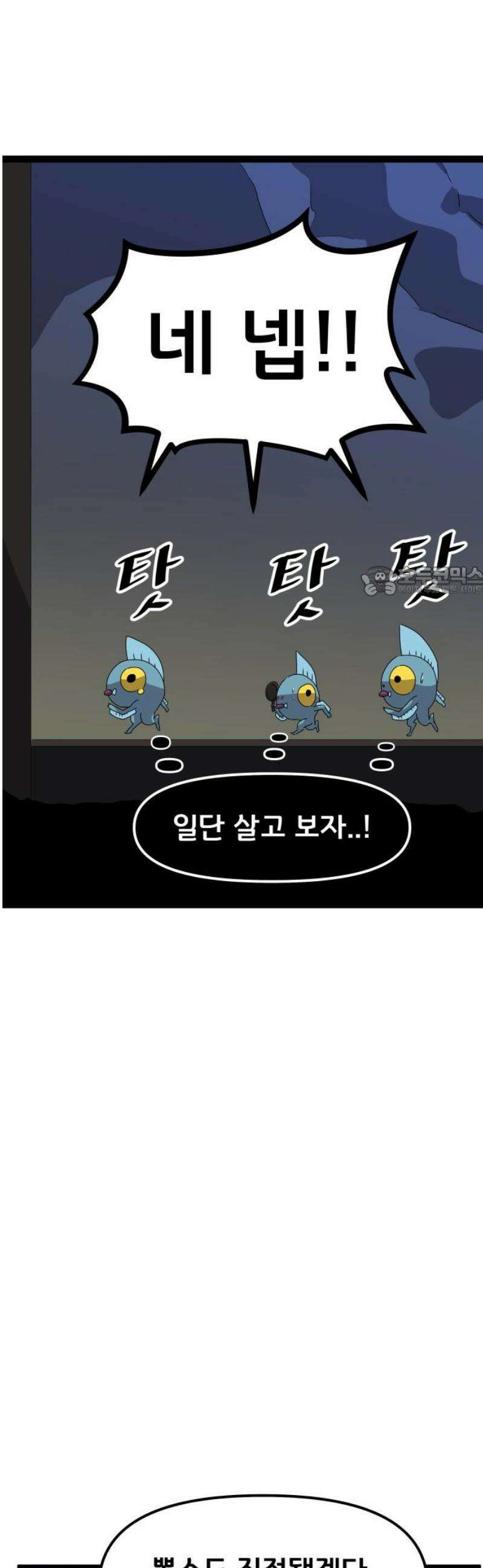 나태한 마왕은 신과 싸우기로 결심한다． 69화． 끝과 새로운 시작 11