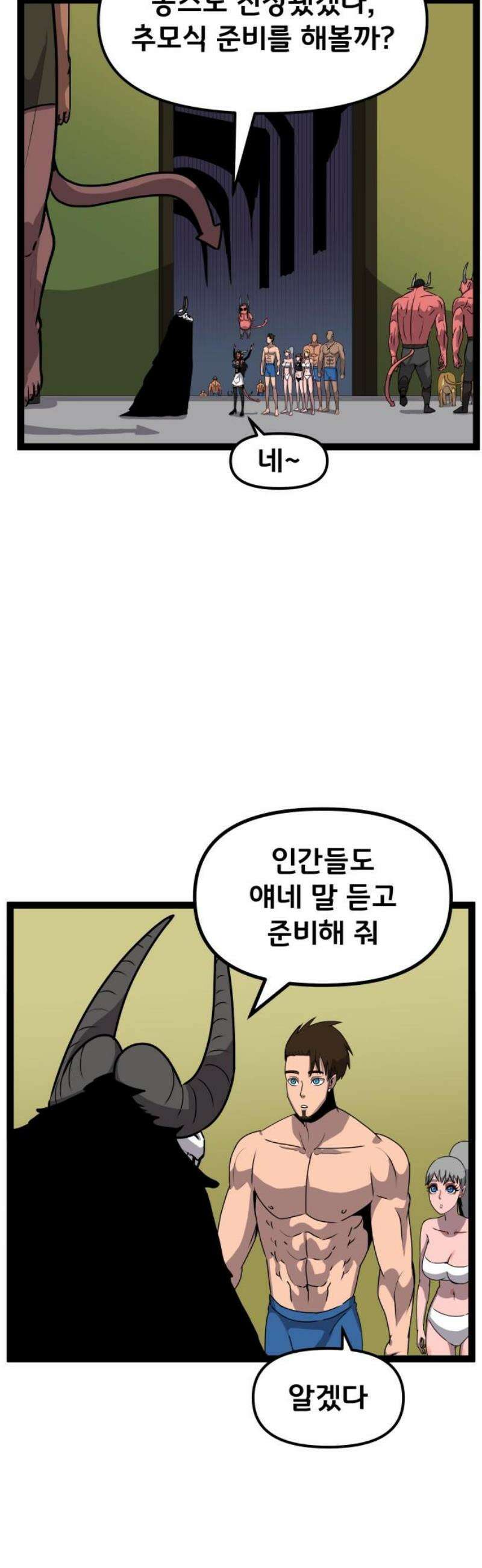 나태한 마왕은 신과 싸우기로 결심한다． 69화． 끝과 새로운 시작 12