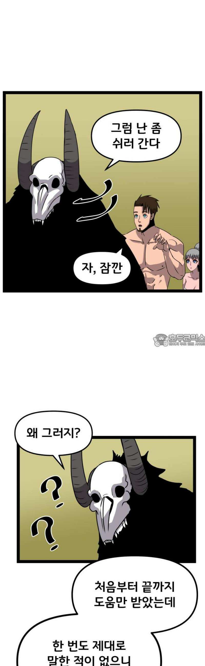 나태한 마왕은 신과 싸우기로 결심한다． 69화． 끝과 새로운 시작 13
