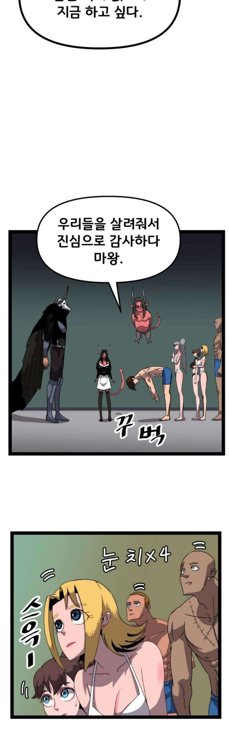 나태한 마왕은 신과 싸우기로 결심한다． 69화． 끝과 새로운 시작 14