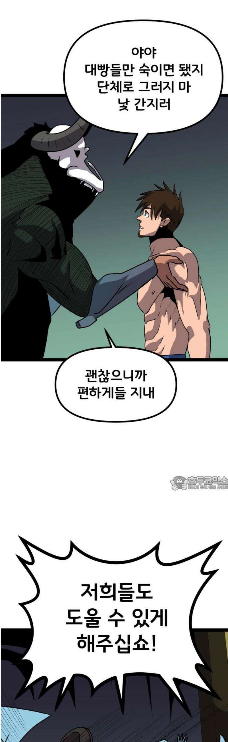 나태한 마왕은 신과 싸우기로 결심한다． 69화． 끝과 새로운 시작 15