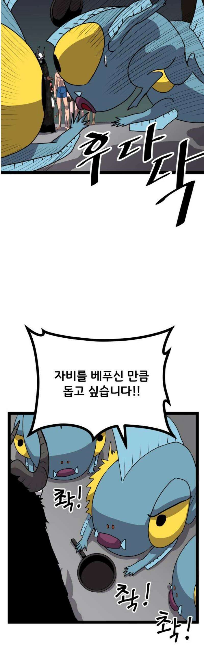 나태한 마왕은 신과 싸우기로 결심한다． 69화． 끝과 새로운 시작 16