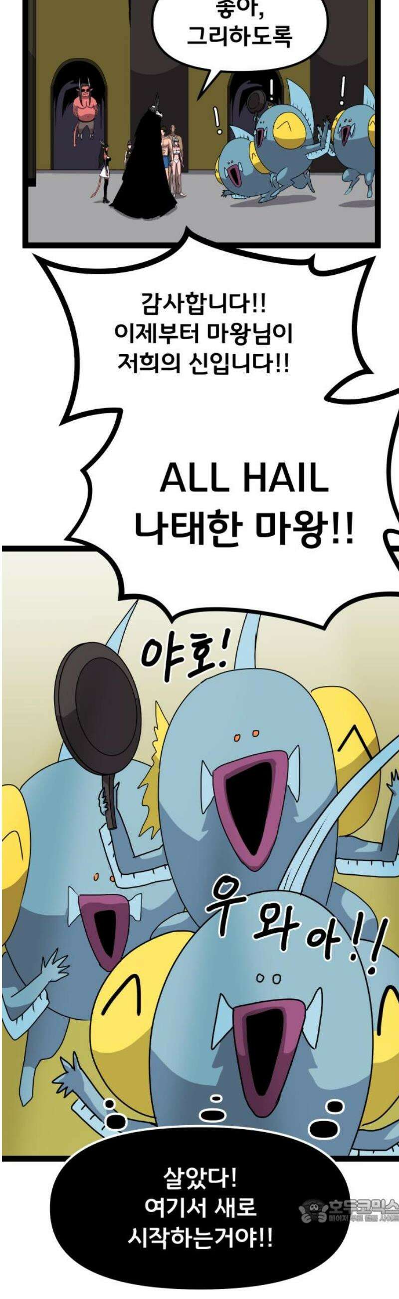 나태한 마왕은 신과 싸우기로 결심한다． 69화． 끝과 새로운 시작 19