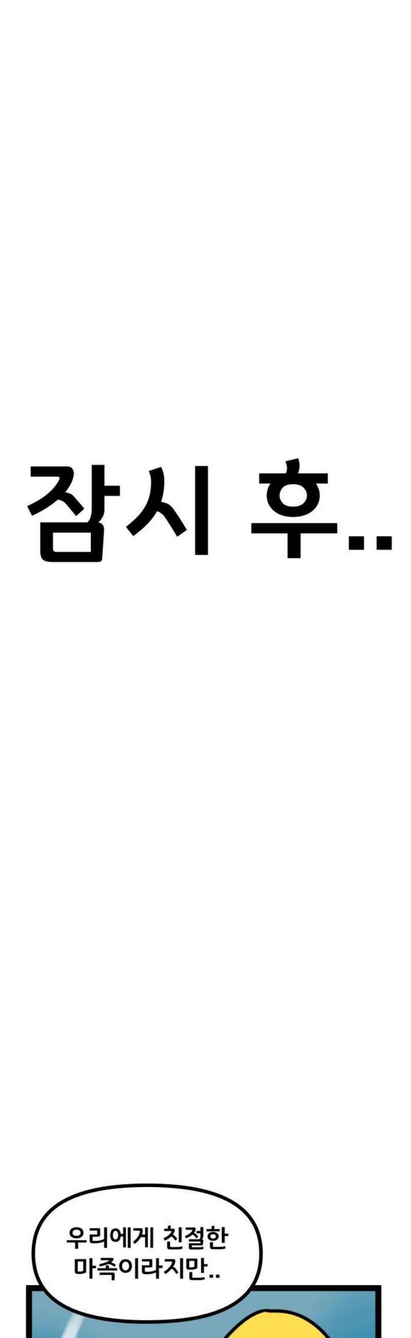 나태한 마왕은 신과 싸우기로 결심한다． 69화． 끝과 새로운 시작 20