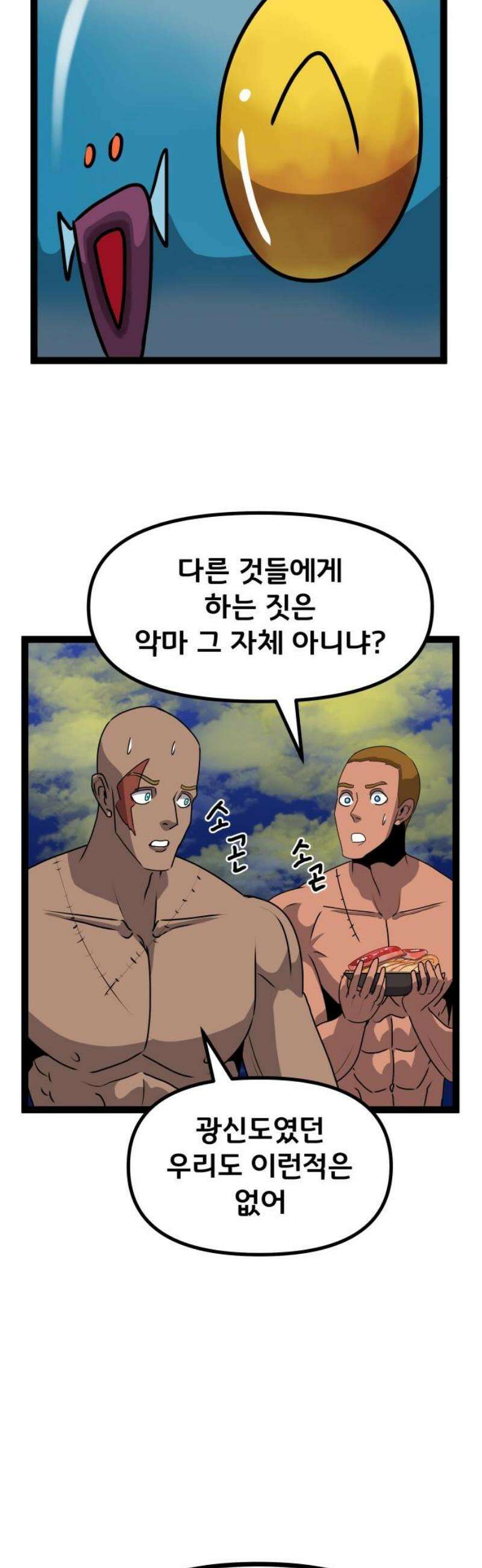 나태한 마왕은 신과 싸우기로 결심한다． 69화． 끝과 새로운 시작 21