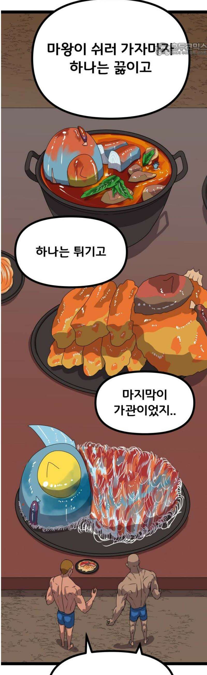 나태한 마왕은 신과 싸우기로 결심한다． 69화． 끝과 새로운 시작 22