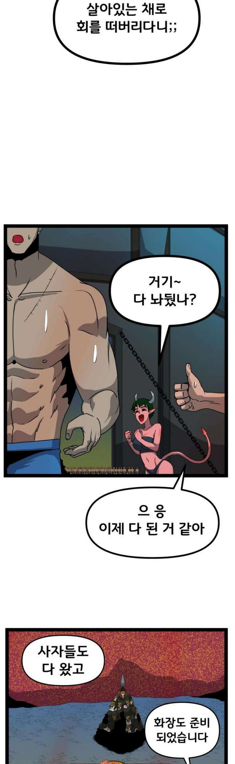 나태한 마왕은 신과 싸우기로 결심한다． 69화． 끝과 새로운 시작 23