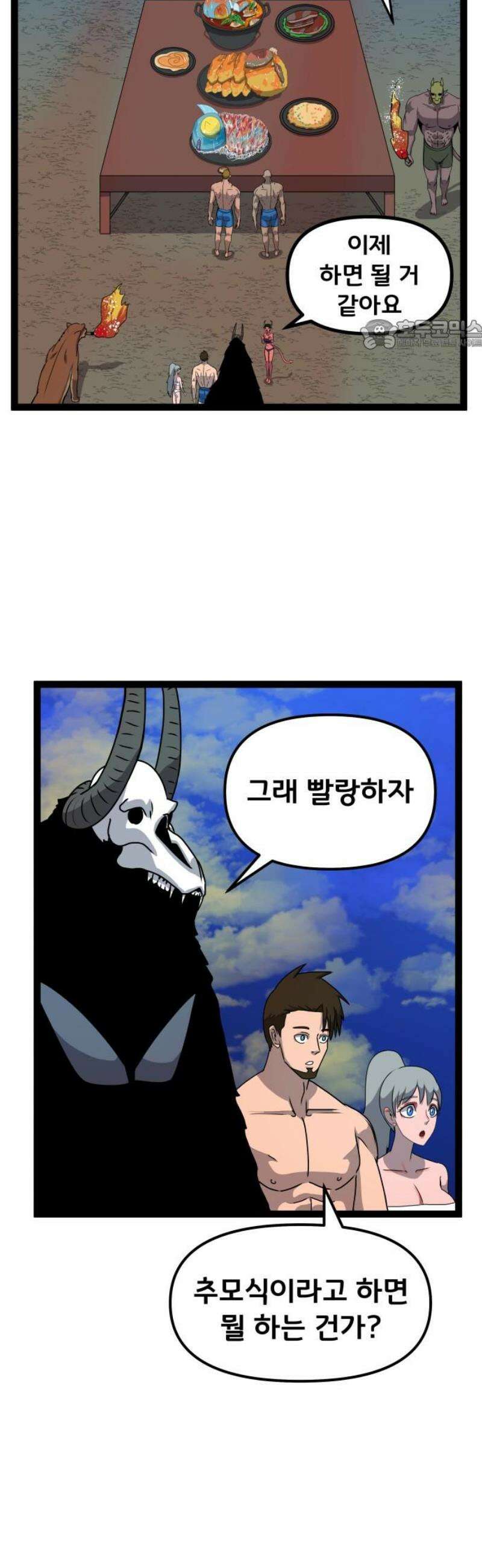 나태한 마왕은 신과 싸우기로 결심한다． 69화． 끝과 새로운 시작 24
