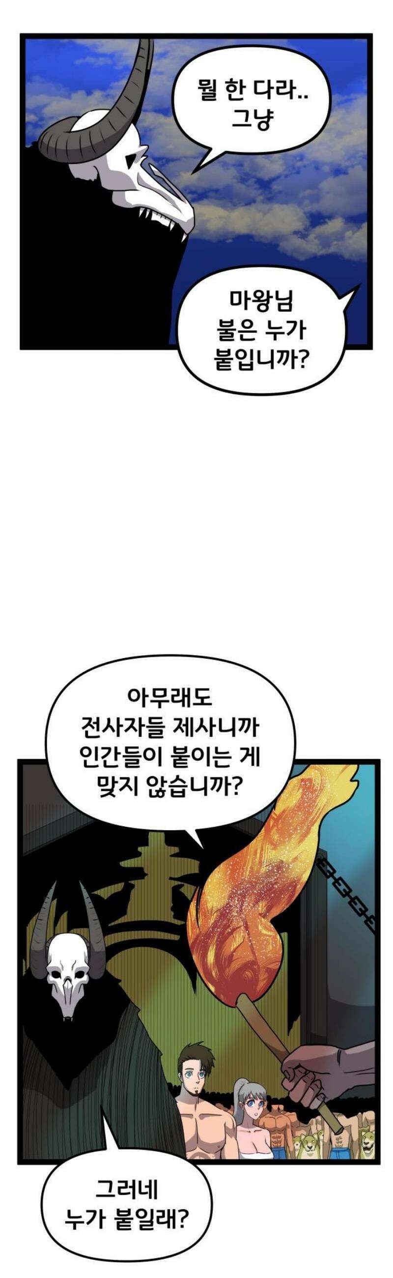 나태한 마왕은 신과 싸우기로 결심한다． 69화． 끝과 새로운 시작 25