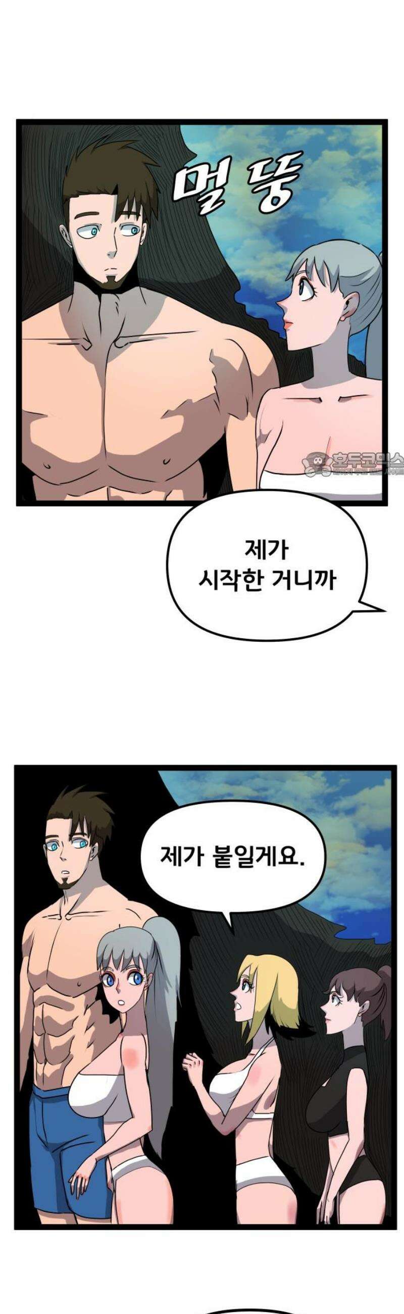나태한 마왕은 신과 싸우기로 결심한다． 69화． 끝과 새로운 시작 26