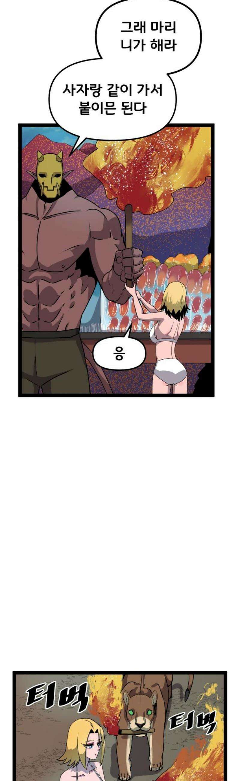 나태한 마왕은 신과 싸우기로 결심한다． 69화． 끝과 새로운 시작 27