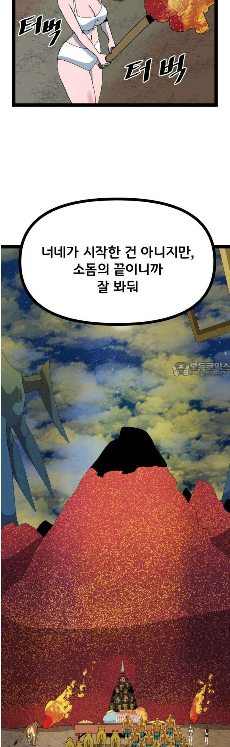 나태한 마왕은 신과 싸우기로 결심한다． 69화． 끝과 새로운 시작 28
