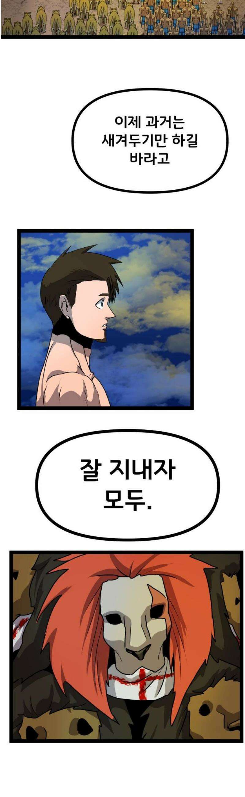 나태한 마왕은 신과 싸우기로 결심한다． 69화． 끝과 새로운 시작 29